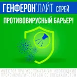 Генферон Лайт спрей, 50000 МЕ + 1 мг/доза, спрей назальный дозированный, 1 шт, 100 доз фото 2