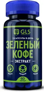 GLS Зеленый кофе, капсулы, 60 шт. GLS Зеленый кофе, капсулы, 60 шт. фото 1