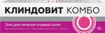 Клиндовит Комбо, 50 мг+10 мг/г, гель для наружного применения, 15 г, 1 шт. фото 