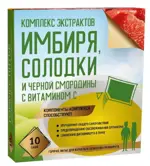 Комплекс экстрактов с витамином С, порошок для приготовления раствора для приема внутрь, 5 г, 10 шт, грейпфрут + имбирь + солодка + смородина черная фото