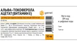 Альфа-Токоферола ацетат (Витамин E), 100 мг/мл, раствор для приема внутрь в масле, 50 мл, 1 шт. фото