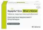 Эдарби Кло, 40 мг + 12.5 мг, таблетки, покрытые пленочной оболочкой, 98 шт. фото 