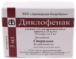 Диклофенак, 25 мг/мл, раствор для внутримышечного введения, 3 мл, 10 шт. фото