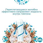 O.b. ProComfort normal, тампоны женские гигиенические, 16 шт. O.b. ProComfort normal, тампоны женские гигиенические, 16 шт. фото 5