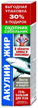 Акулий жир с Окопником и сабельником гель-бальзам для тела, гель-бальзам, 125 мл, 1 шт. фото