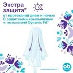 O.b. extra defence normal, тампоны женские гигиенические, 16 шт. O.b. extra defence normal, тампоны женские гигиенические, 16 шт. фото 3