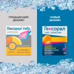 Гексорал табс классик, таблетки для рассасывания, 16 шт, мед + лимон Гексорал табс классик, таблетки для рассасывания, 16 шт, мед + лимон фото 2