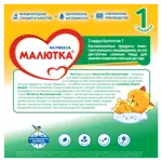 Малютка 1 Кисломолочная смесь, смесь сухая, 600 г, 1 шт. фото 3