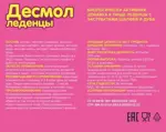 Десмол Леденцы с шалфеем и дубом, леденцы, 20 шт. фото 2