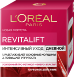 Loreal Paris Revitalift Интенсивный уход крем дневной, крем для лица, 50 мл, 1 шт. фото