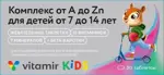 Витаминно-минеральный комплекс от A до Zn, таблетки жевательные, 30 шт, для детей с 7 до 14 лет фото