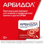 Арбидол Максимум, 200 мг, капсулы, 20 шт. фото 2