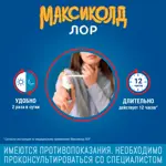 Максиколд Лор, 0.2%, спрей для местного применения, 40 мл, 1 шт, спрей от боли в горле фото 4