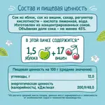 Фрутоняня Сок, сок, 500мл, 1 шт, яблоко + вишня, осветленный фото 4