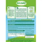 Малыш Истринский 2, смесь молочная сухая, 350 г, 1 шт. Малыш Истринский 2, смесь молочная сухая, 350 г, 1 шт. фото 2