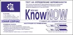 Know now Тест на беременность, 3.5 мм, тест-полоска, 1 шт. Know now Тест на беременность, 3.5 мм, тест-полоска, 1 шт. фото 1