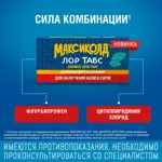 Максиколд Лор Табс двойное действие, таблетки для рассасывания, 20 шт. фото 6