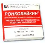 Ронколейкин, 0.5 мг/мл, раствор для внутривенного и подкожного введения, 1 мл, 5 шт. фото 