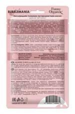 Funny Organix Bubblemania тканевая маска антивозрастная кислородная дикая черника, маска для лица, 1 шт. Funny Organix Bubblemania тканевая маска антивозрастная кислородная дикая черника, маска для лица, 1 шт. фото 2