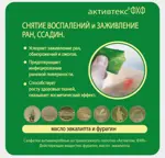 Активтекс-ФХФ салфетка антимикробная, 10 см х 10 см, салфетки стерильные, 10 шт, с фурагином и маслом эвкалипта фото
