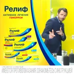 Релиф, 5 мг, суппозитории ректальные, 12 шт. Релиф, 5 мг, суппозитории ректальные, 12 шт. фото 9