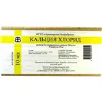 Кальция хлорид, 100 мг/мл, раствор для внутривенного введения, 10 мл, 10 шт. фото 