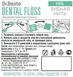 Dr.Dente Зубная нить, нить зубная, 35 шт, мята Dr.Dente Зубная нить, нить зубная, 35 шт, мята фото 2