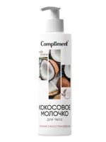 Compliment Кокосовое молочко для тела, 250мл, 1 шт. Compliment Кокосовое молочко для тела, 250мл, 1 шт. фото 1