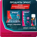 Эриус, 0.5 мг/мл, сироп, 60 мл, 1 шт. Эриус, 0.5 мг/мл, сироп, 60 мл, 1 шт. фото 2