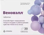 Витатека Веновэлл (Веноприм), 500 мг, таблетки, 30 шт. фото